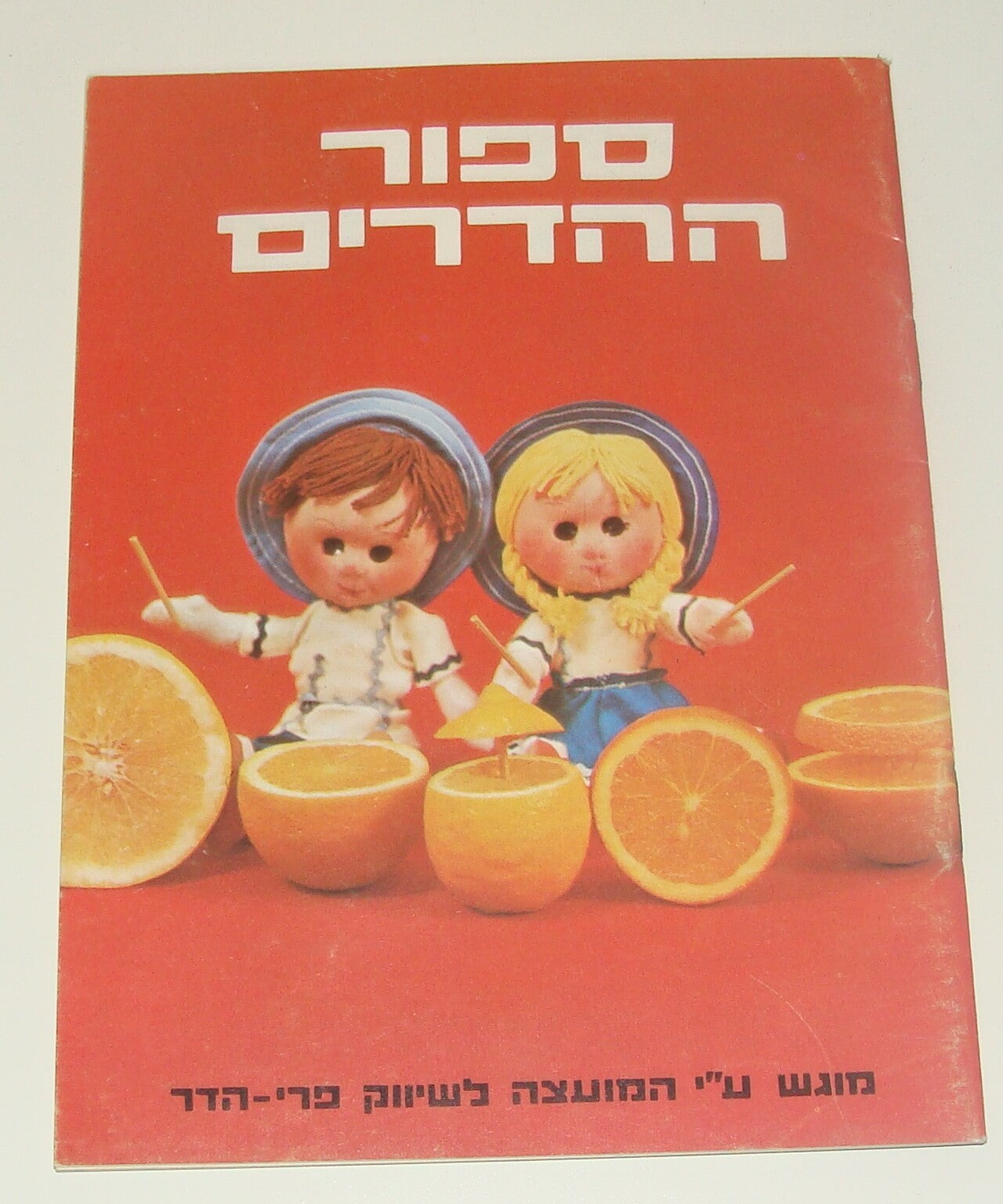 Ad Jewish Hebrew Israel Israeli Vintage Poster Lot Fruit Orange Citrus Zionist