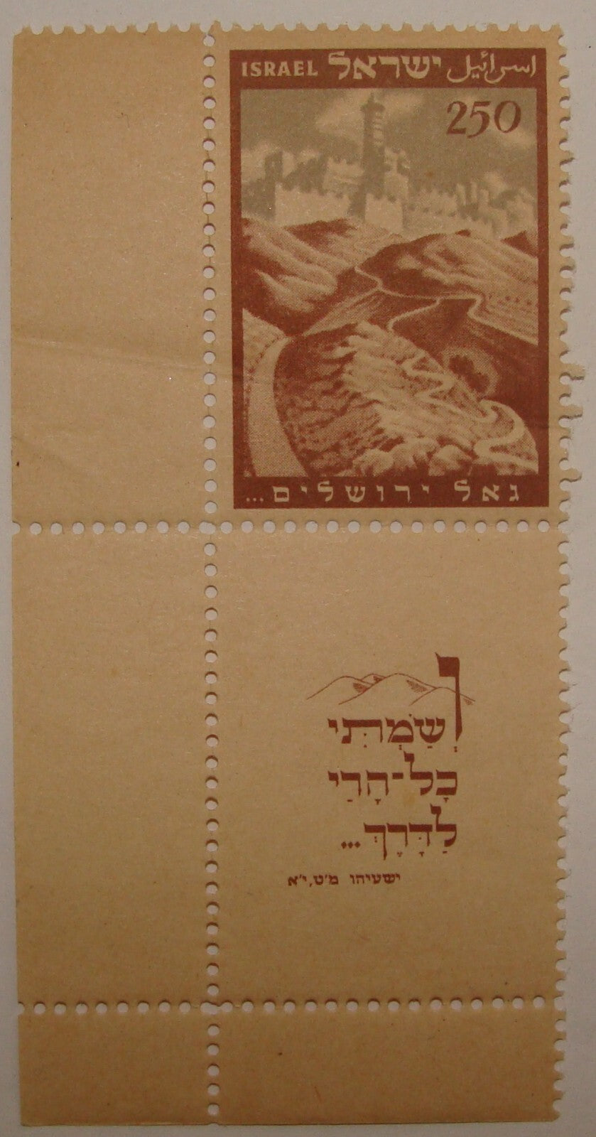 Stamp Israel 1949 Jerusalem Full Tab