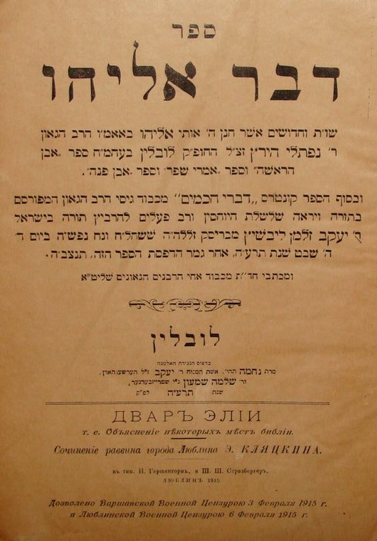 Book Jewish Judaica Rabbi 1915 Poland Lublin Hebrew דבר אליהו