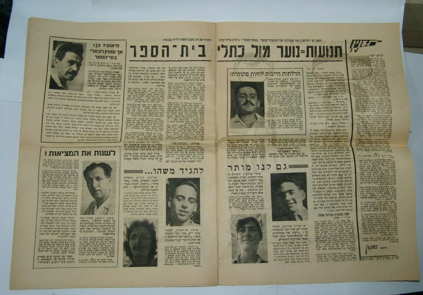 Newspaper Jewish israel israeli MAARIV LANOAR hebrew youth issue no. 10 1960