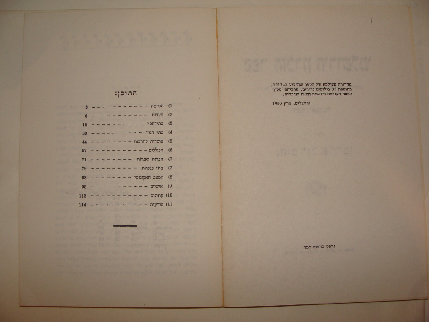 Book Jewish Judaica Israel Israeli Jerusalem History Rare Photos