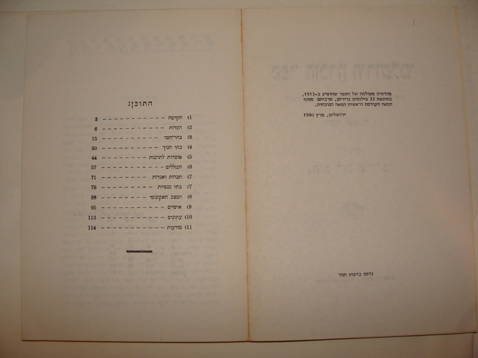 Book Jewish Judaica Israel Israeli Jerusalem History Rare Photos