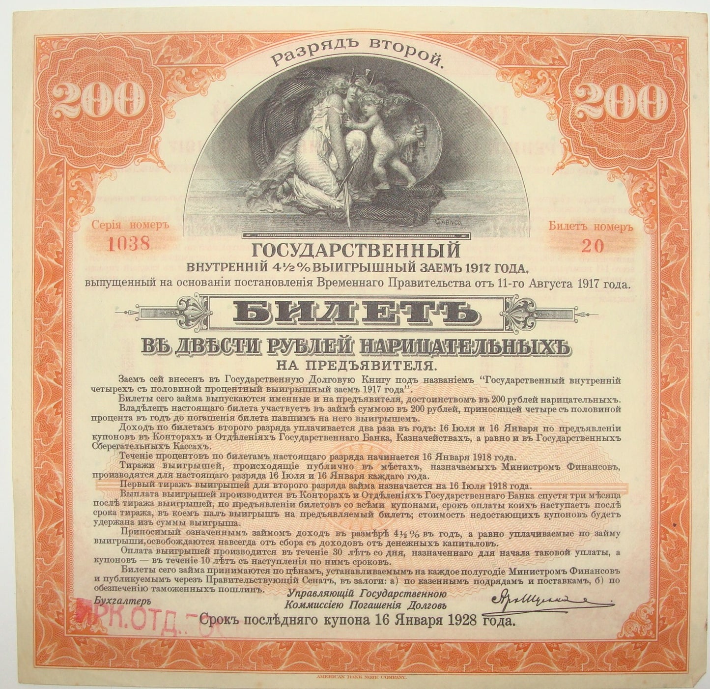 1917 Siberia Russia Russian Government Bond Loan Certificate Pазрядь пятый