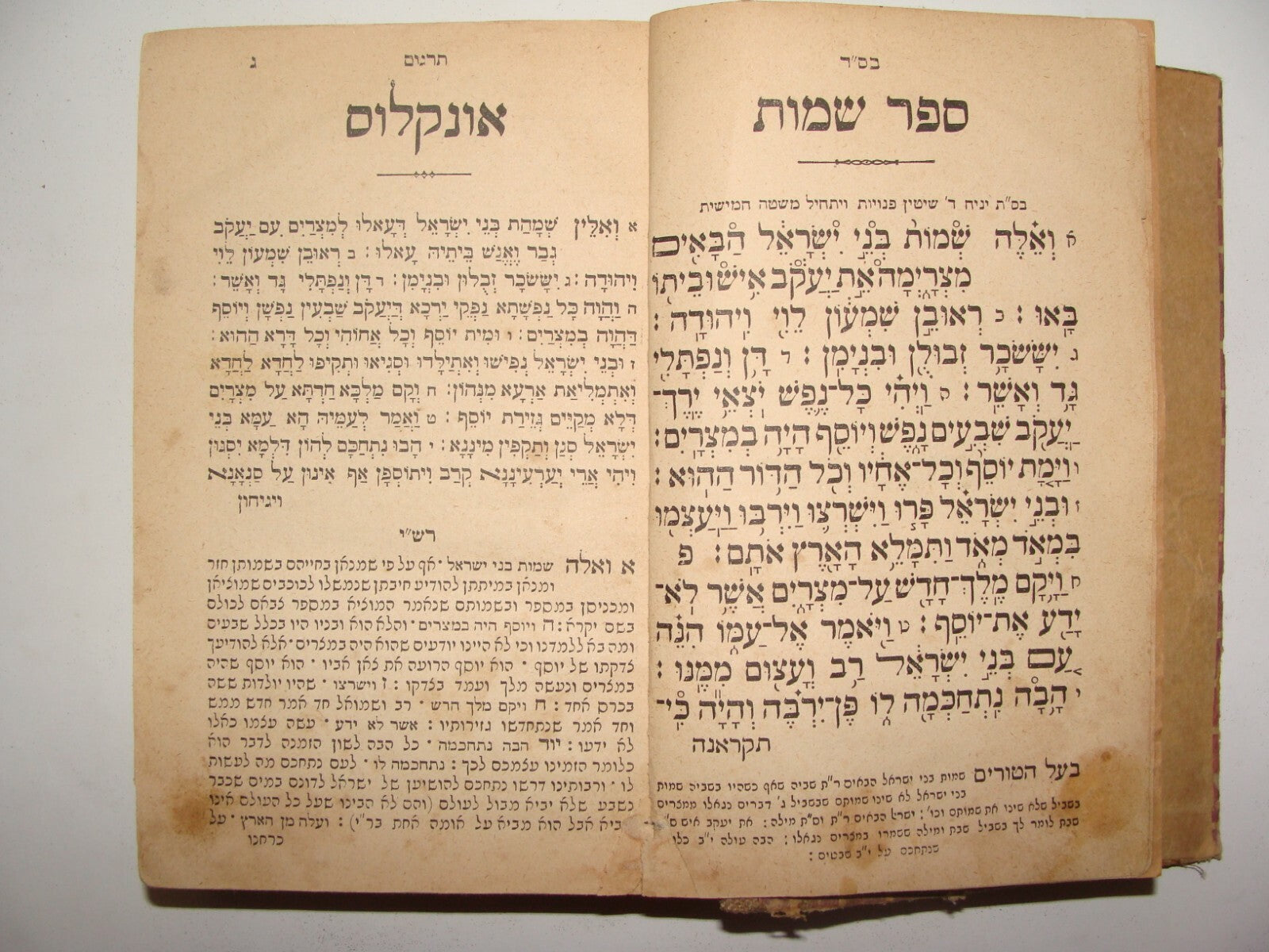 Book Jewish Judaica Antique Rabbi Livorno 1907 Or Gadol Exodus אור גדול ספר שמות