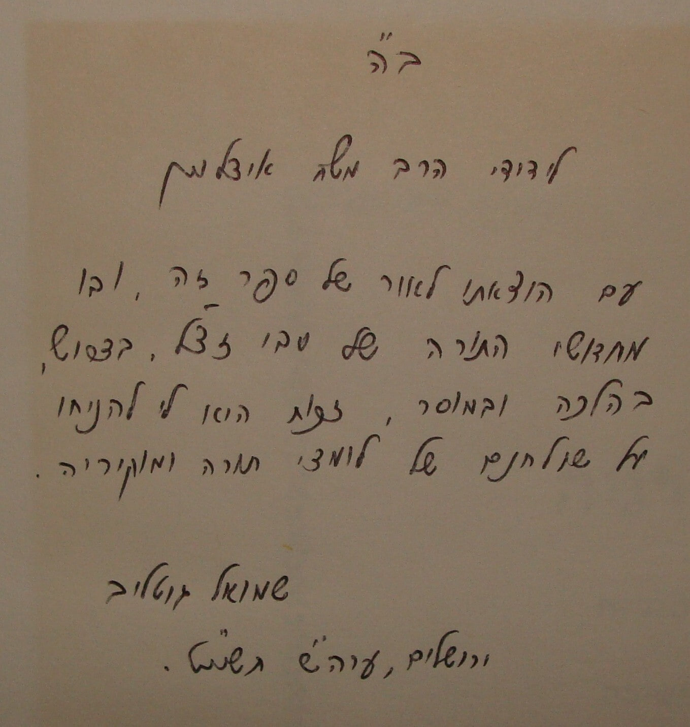 Book Jewish Judaica Rabbi Shmuel Gotlieb Grandson Signed Signature Hebrew