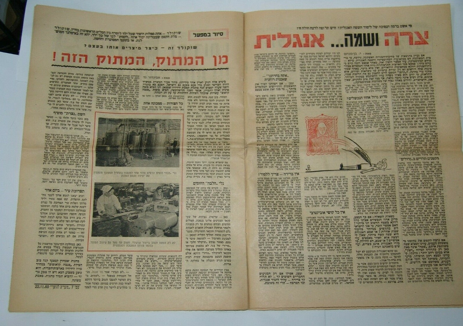 Newspaper Jewish israel israeli MAARIV LANOAR hebrew youth issue no. 10 1960