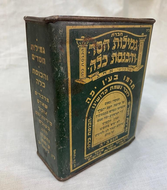 RARE Jewish Judaica Israel Israeli Hebrew Charity Box WWII Holocaust Memorial