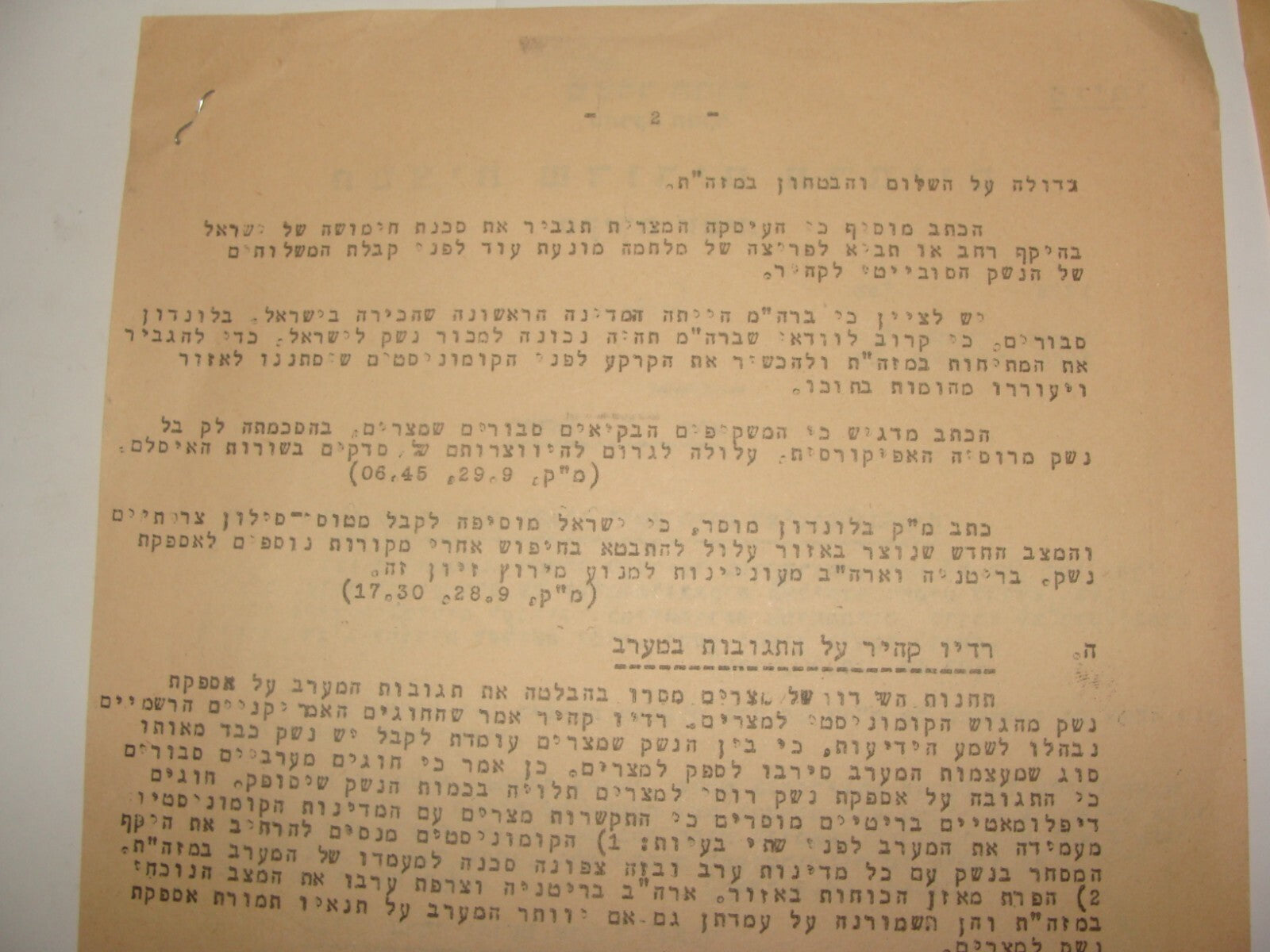 Israel Army RARE Jewish Israeli Hebrew 1955 Military Review Arab Egypt Syria War