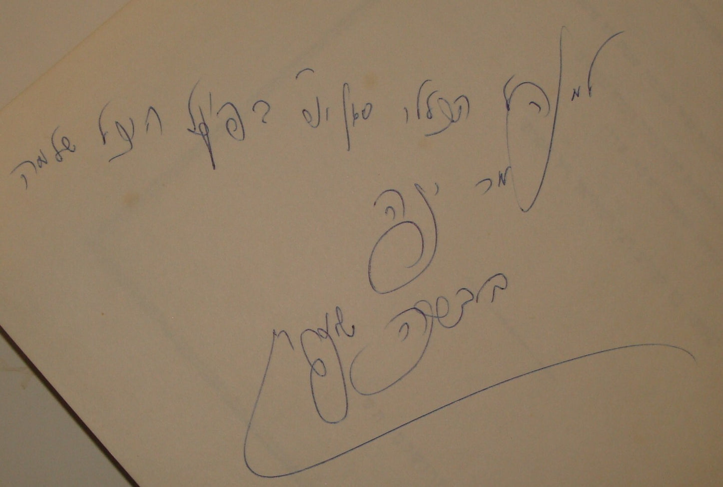 Book Jewish Judaica Rabbi Shimon Efrati Signed GAON ZVI Israel Hebrew