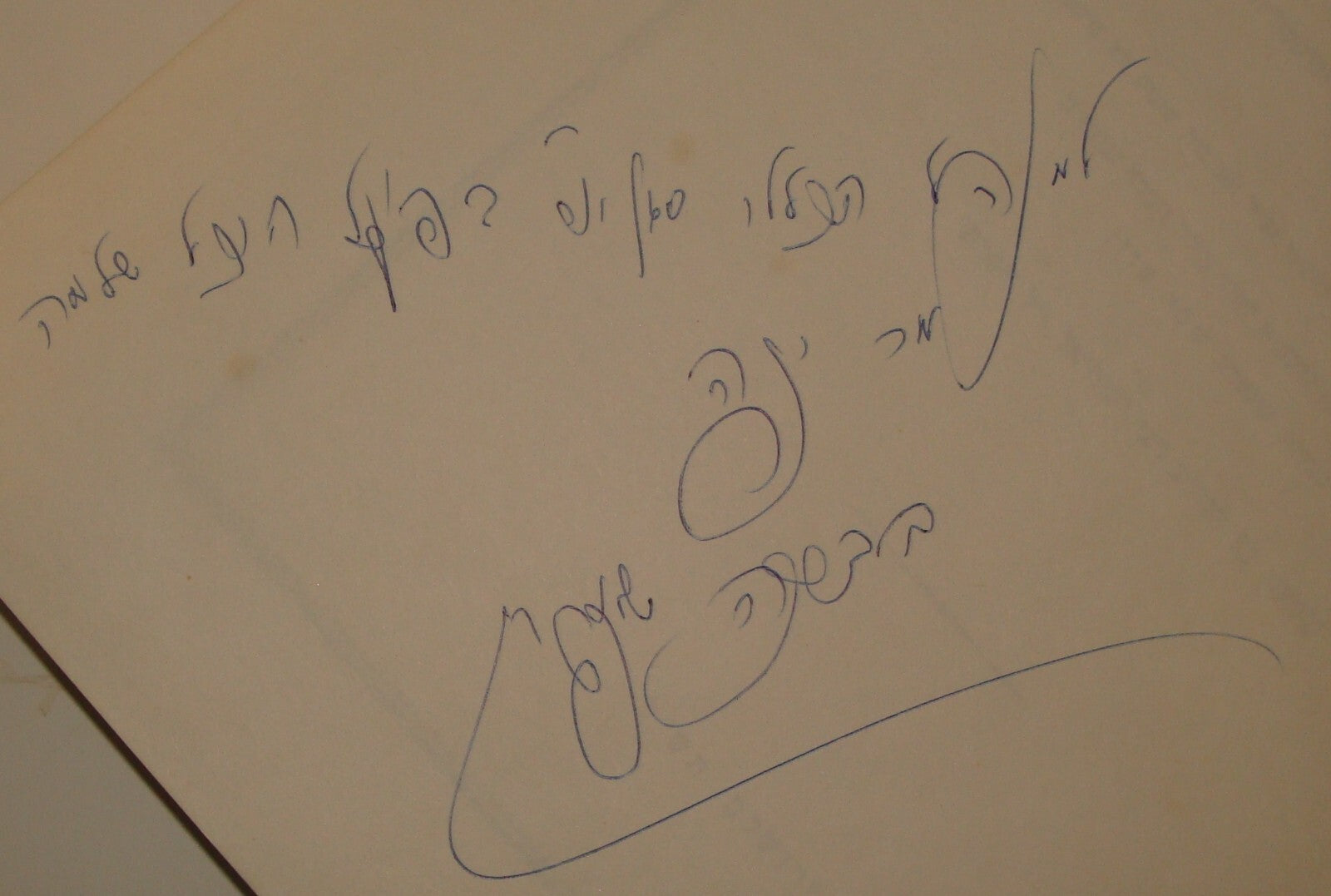 Book Jewish Judaica Rabbi Shimon Efrati Signed GAON ZVI Israel Hebrew