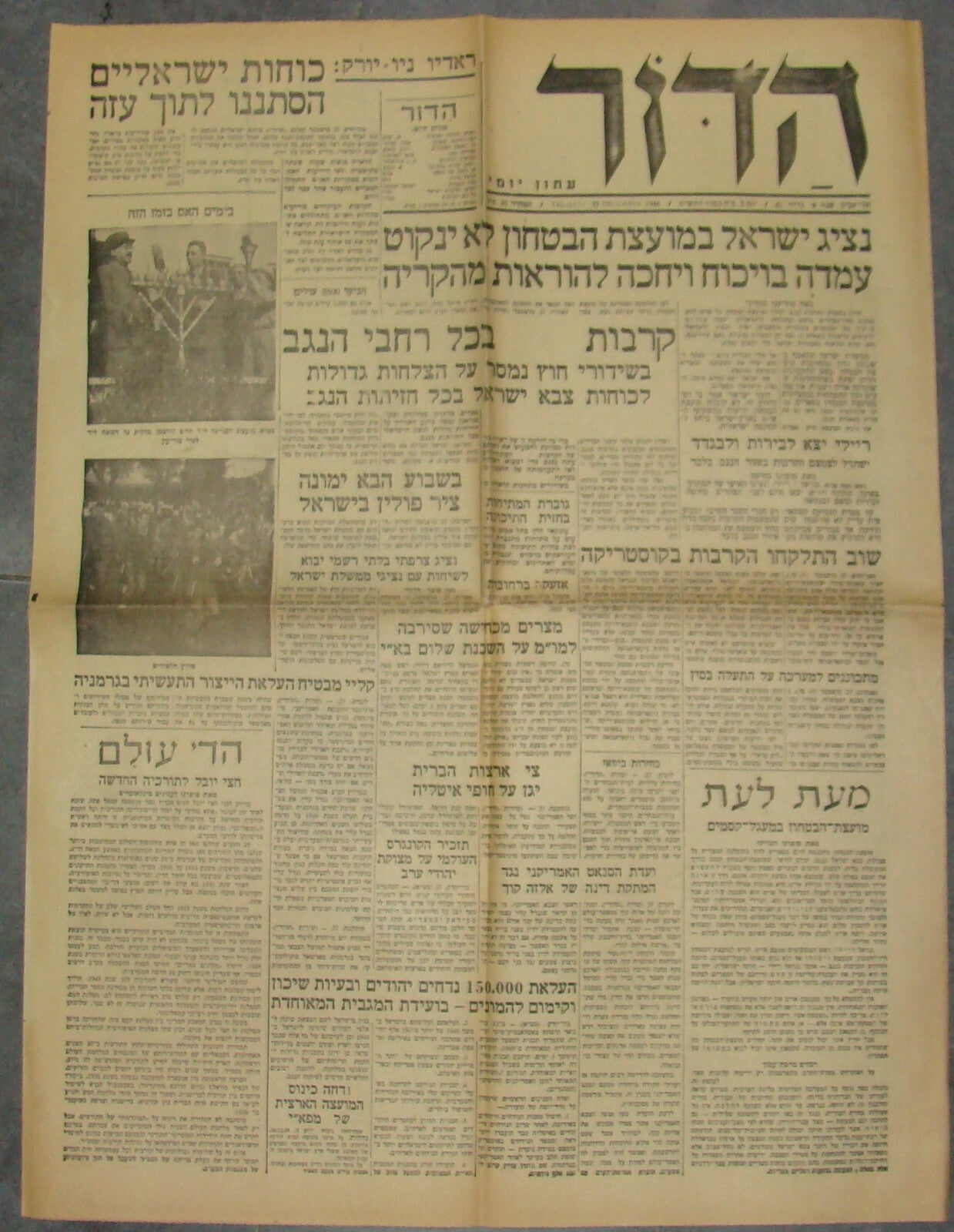 Newspaper Jewish Israel Israeli Hebrew 1948 1949 Independence War Lot הדור x4