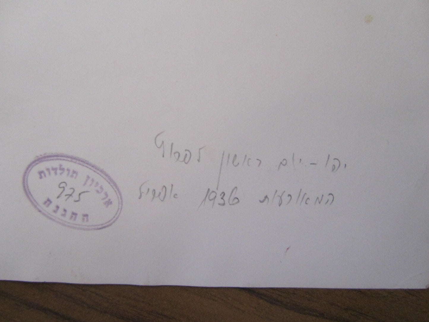 Pol Photo Print Palestine Jewish Judaica Arab Riots 1936 1st Day HAGANAH