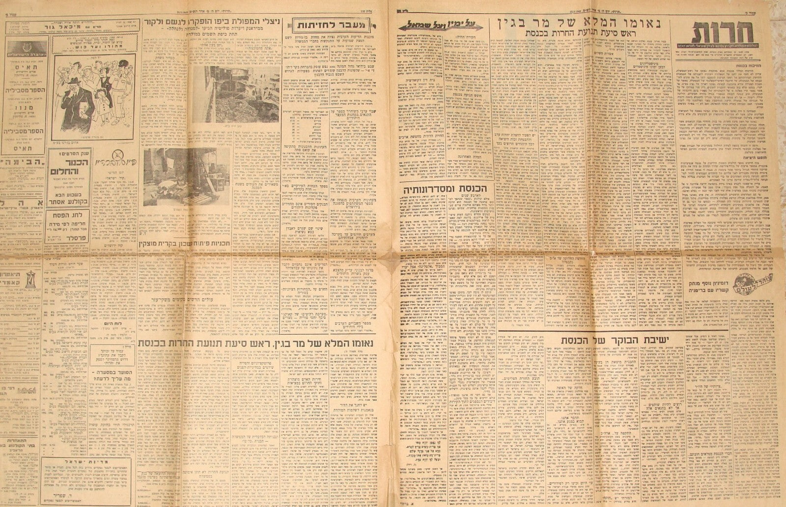 Pol Newspaper Jewish Israel Hebrew 1949 HERUT Menachem Begin ETZEL Uri Zvi