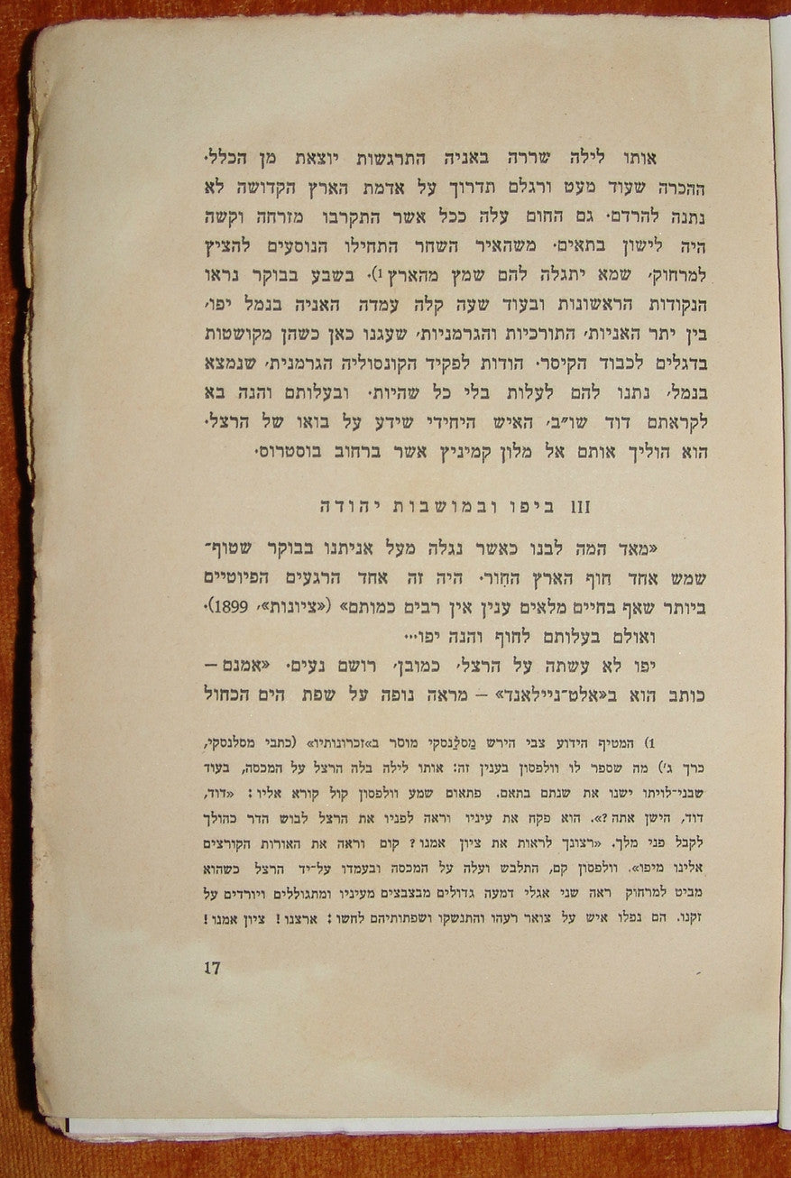 Book Jewish Judaica RARE 1930 A. Vardi "Malki BeZion" Herzel in Palestine photos