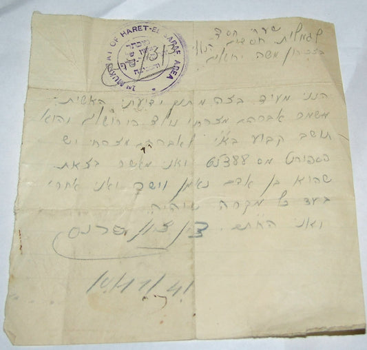 Letter Palestine Judaica Israel 1940s Jewish Street Mukhtar Signed Jerusalem