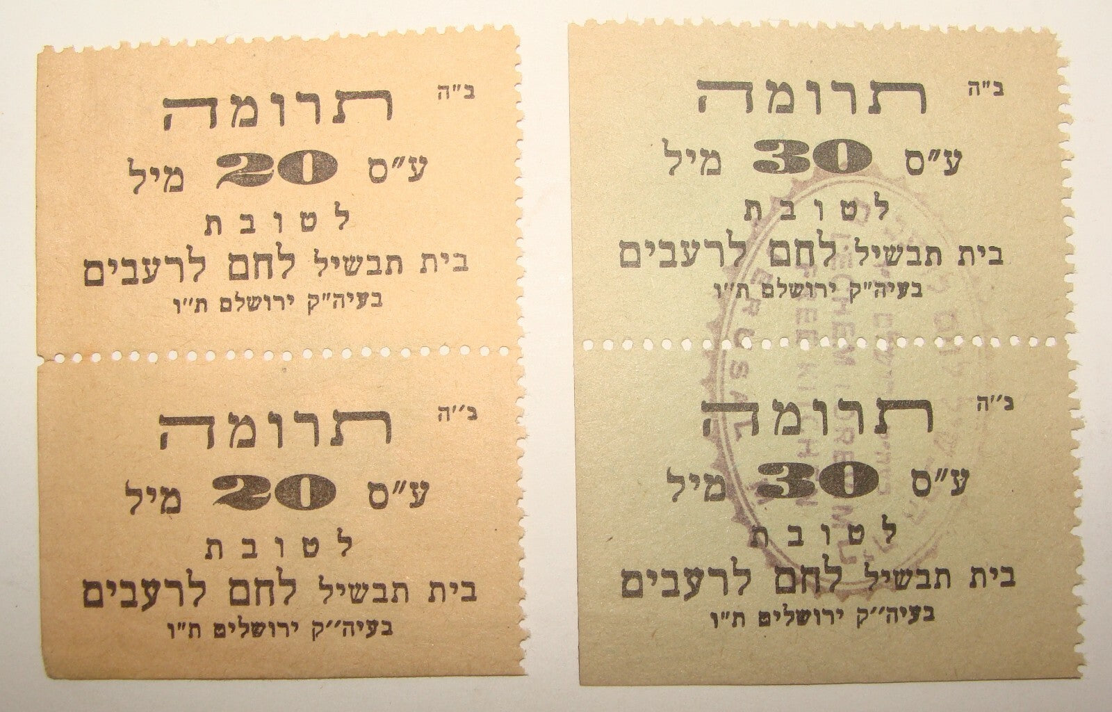 Coupon Palestine Jewish Judaica Israel Jerusalem Antique Donation Food Receipt
