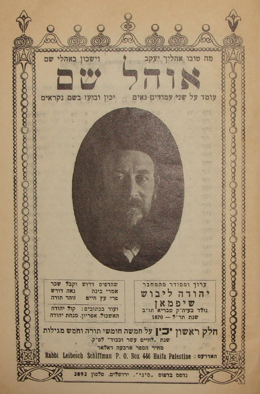 Book Jewish Judaica 1946 Jerusalem Hebrew Rabbi Yehuda Schiffman OHEL SHEM