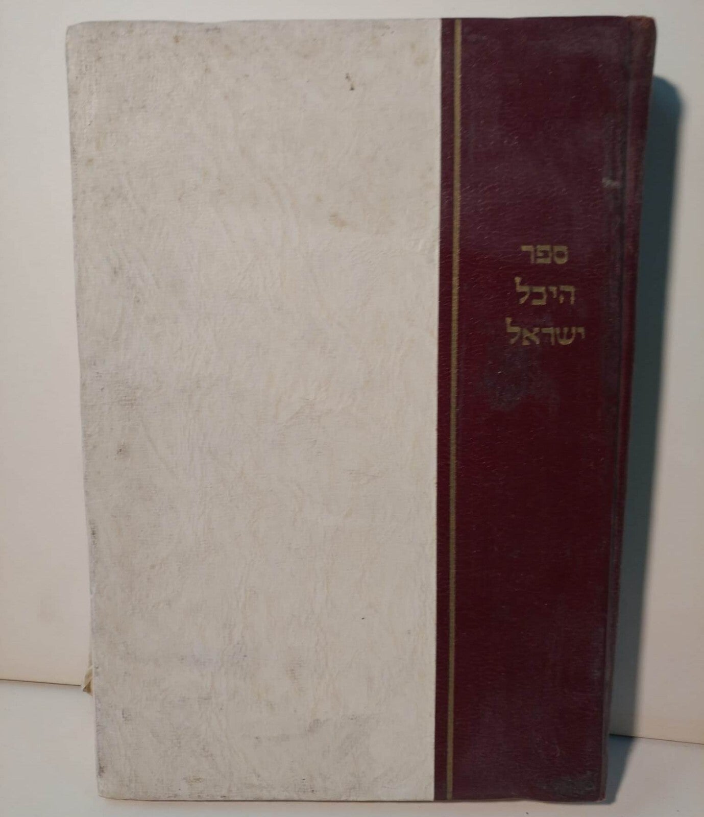 Book Jewish Judaica 1968 Rabbi Finkelstein Signed Rabbi Frankfurter Hebrew