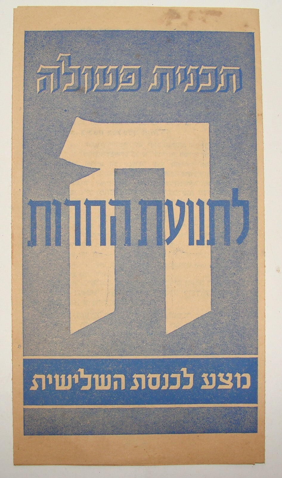 Pol Jewish Israel Israeli Hebrew 1950s HERUT Political Party Propaganda