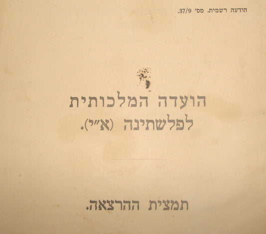 Report Palestine 1936 Arab Riots Royal Commission British Hebrew Jewish State