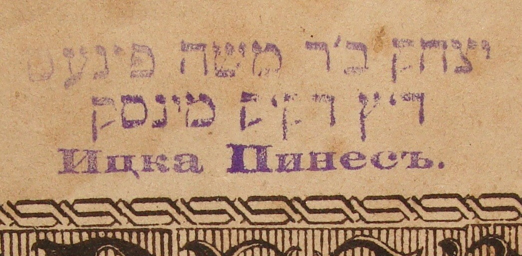 Book Jewish Judaica Antique 1866 Lithuania Vilnius Rabbi Pins Minsk Stamp Hebrew