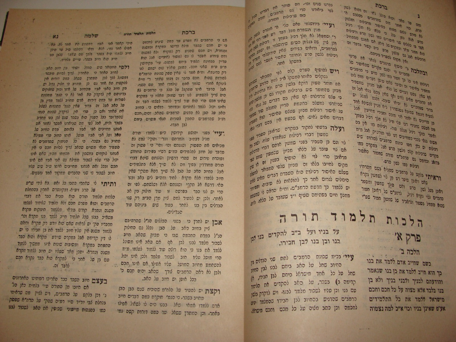 Book Jewish Judaica Rabbi Shlomo Tene Signed Sugnature Israel Hebrew