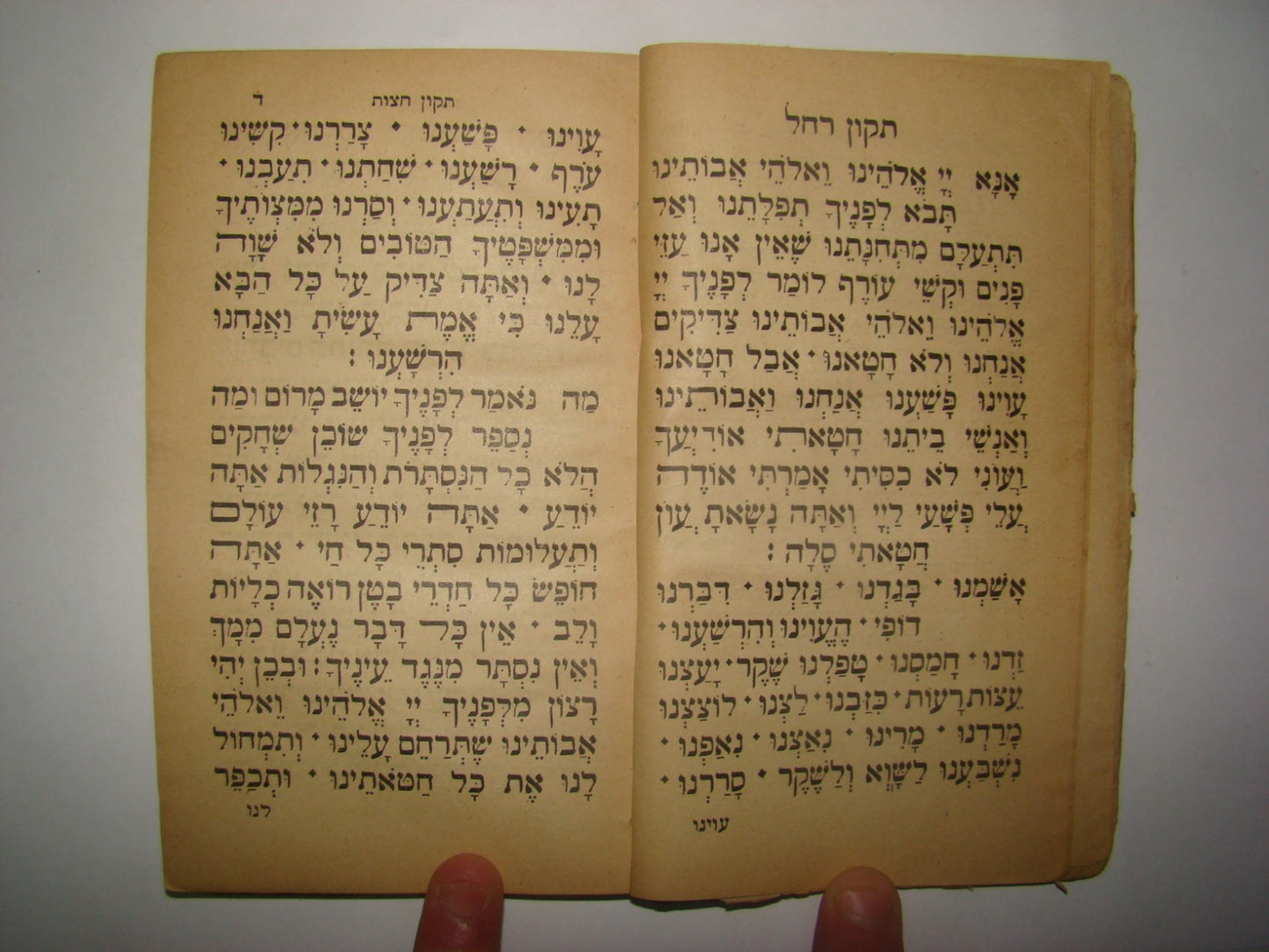 Book Jewish Judaica Rabbi 1927 BAGHDAD (Livorno) ספר שער הרחמים Shaar Harahamim