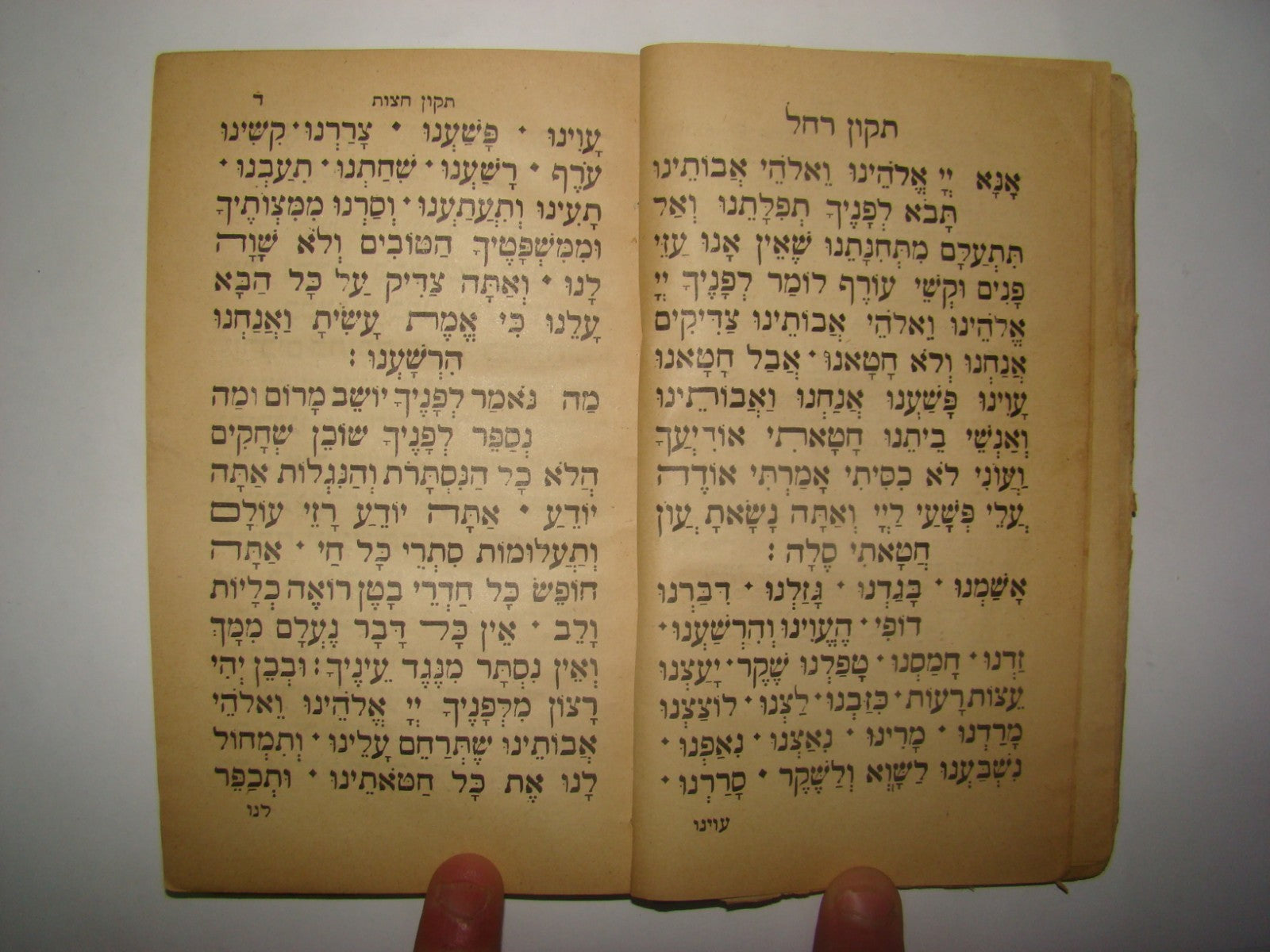 Book Jewish Judaica Rabbi 1927 BAGHDAD (Livorno) ספר שער הרחמים Shaar Harahamim