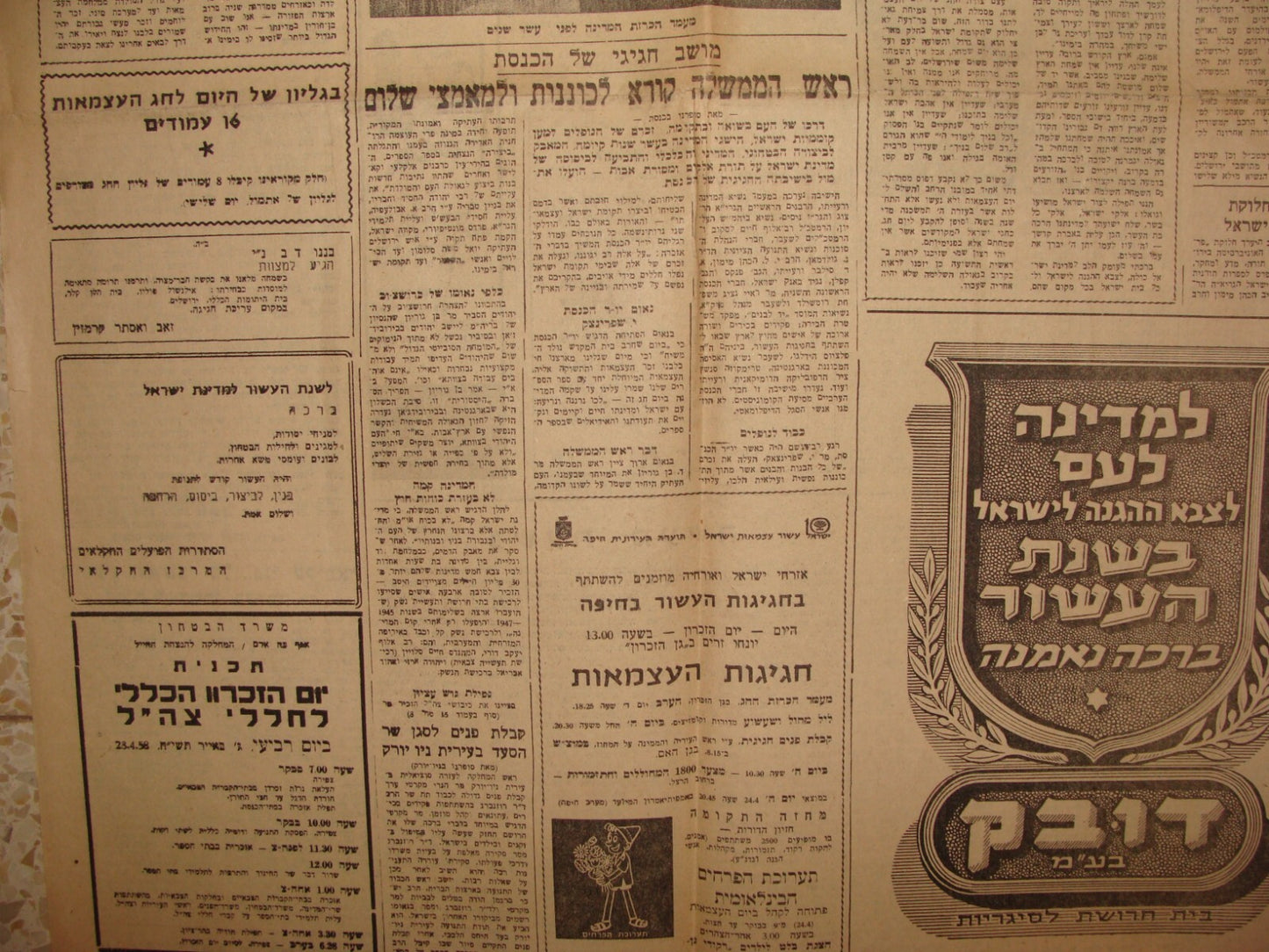 Newspaper Jewish Judaica 1958 Israel Israeli State 10 Years Celebration Hebrew