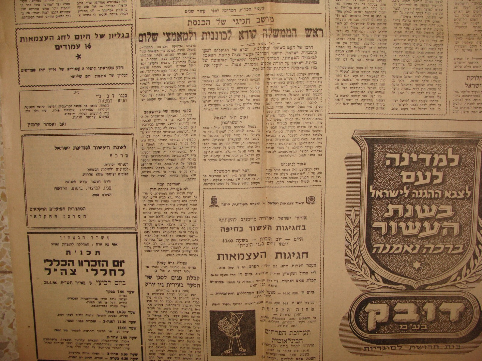 Newspaper Jewish Judaica 1958 Israel Israeli State 10 Years Celebration Hebrew
