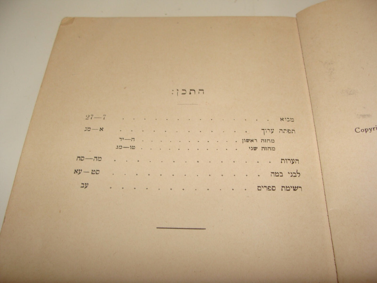 Germany Book Jewish Judaica Rabbi Berlin 1922 Hebrew Play תפתה ערוך הרב משה זכות