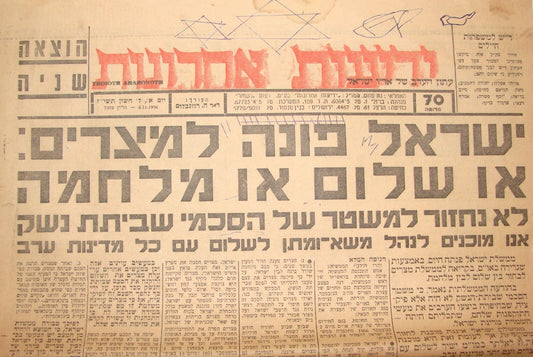 Israel Army Newspaper Jewish 1956 Israeli Hebrew Military IDF Egypt War Sinai