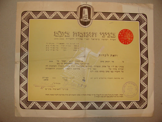 Jewish Israel Israeli Hebrew 1952 Jerusalem Share Certificate