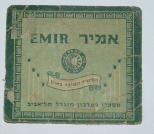 ad Palestine Jewish Israel Israeli cigarettes Emir pack box label hebrew