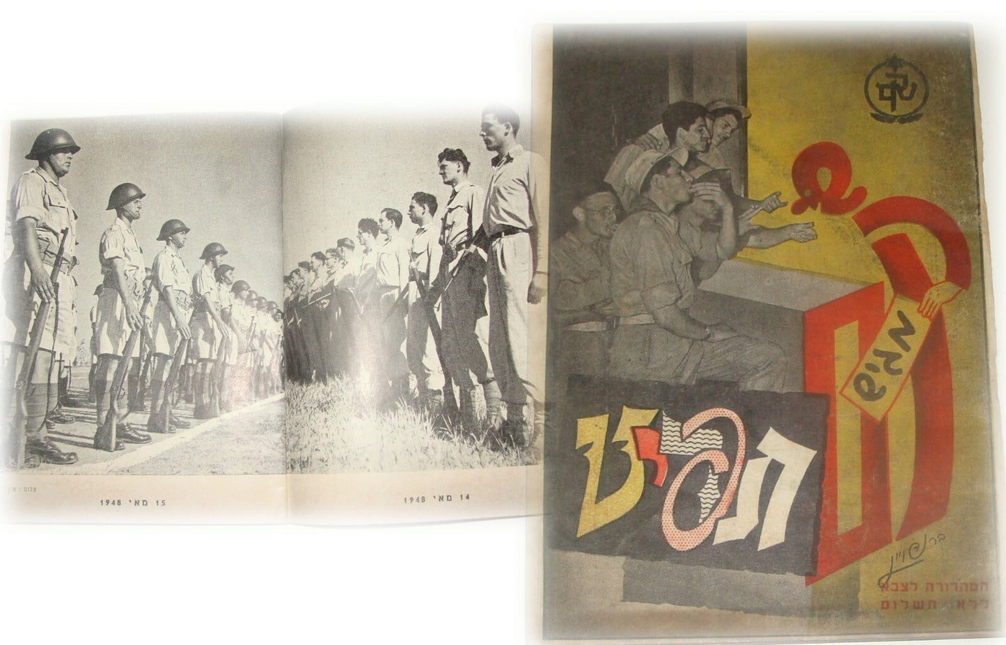 Booklet Jewish Israel Army Israeli Hebrew IDF Military 1949 Photos Zionism תפריט