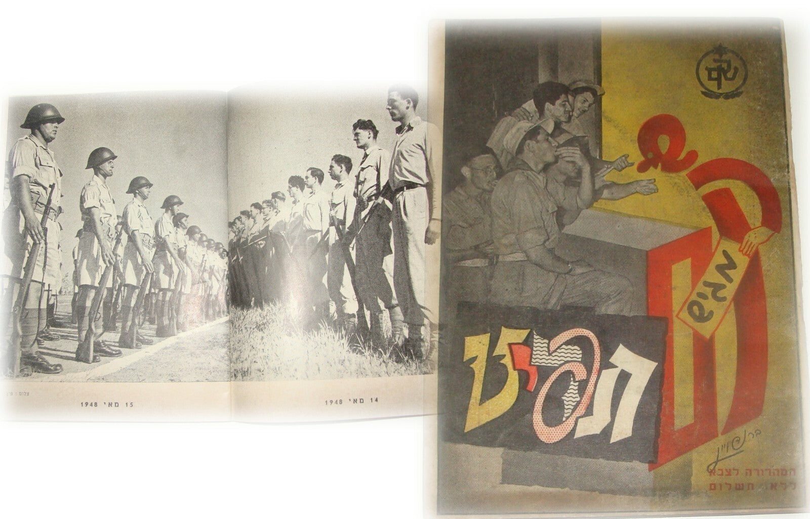Booklet Jewish Israel Army Israeli Hebrew IDF Military 1949 Photos Zionism תפריט