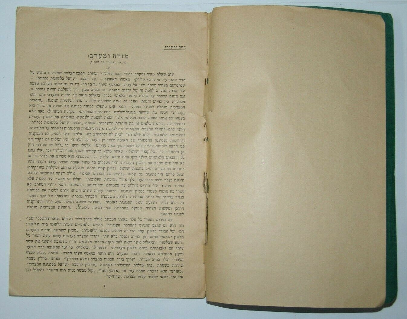 Journal Jewish Judaica Berlin Hebrew 1924 Jabotinsky Tarbut Zionist Zionism