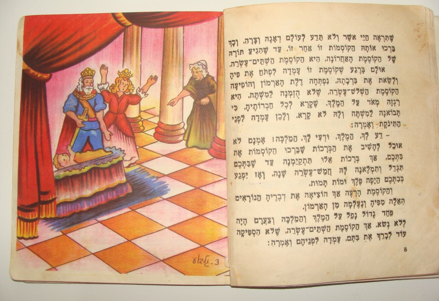 Book Jewish Israel Israeli Kids Children Sleeping Beauty Hebrew Art Color Gilboa