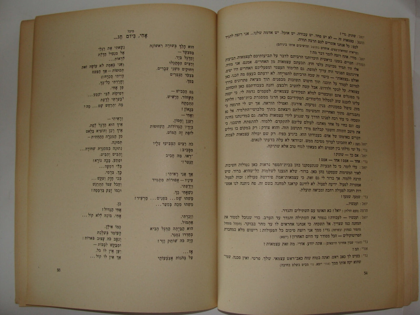 Book Jewish Judaica Israeli Israel Hebrew 1952 Independence Day Zionist KKL JNF