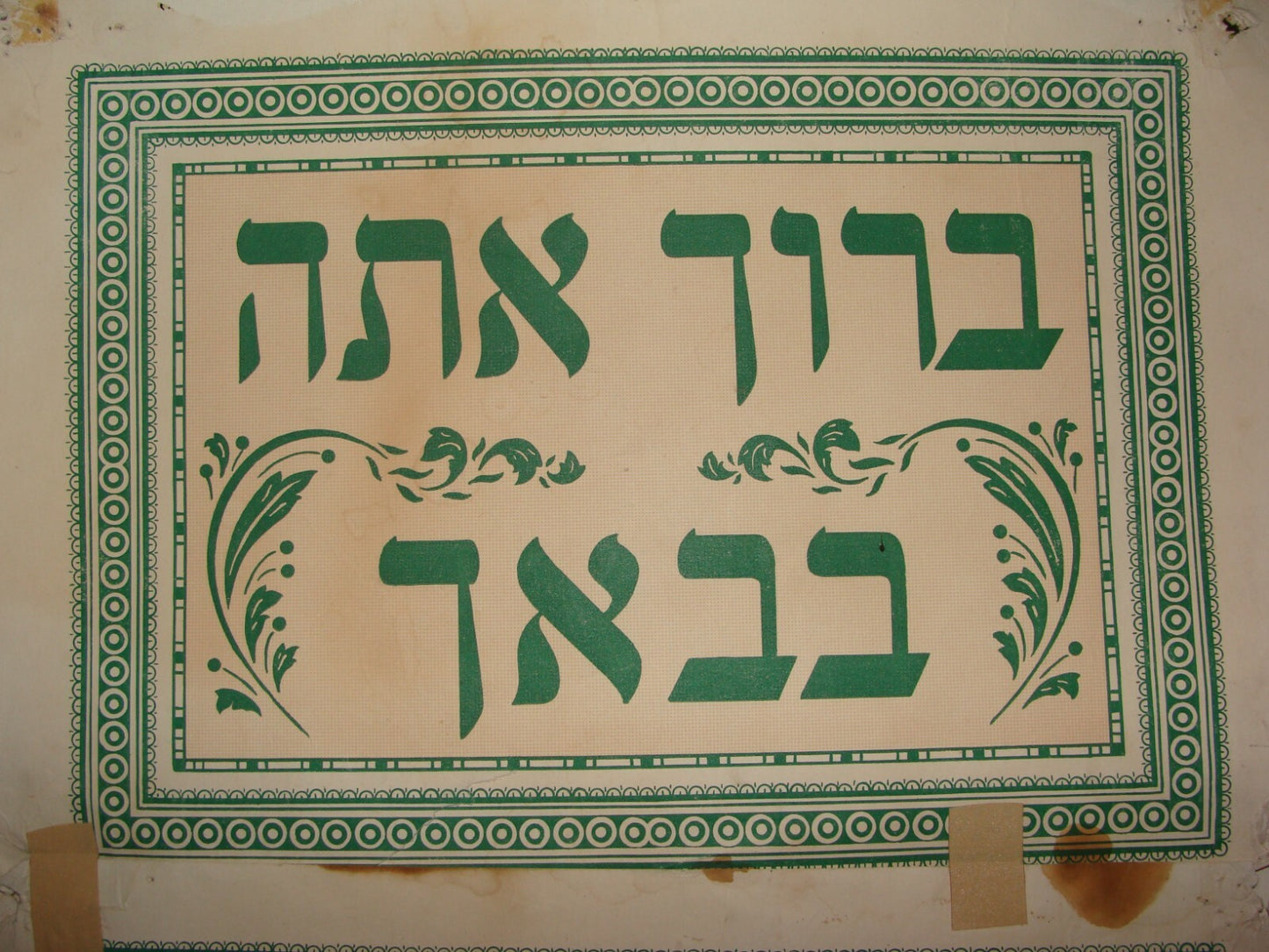 Jewish Judaica 1940s? Palestine Israel Sukkot Holiday Decoration Hebrew Welcome