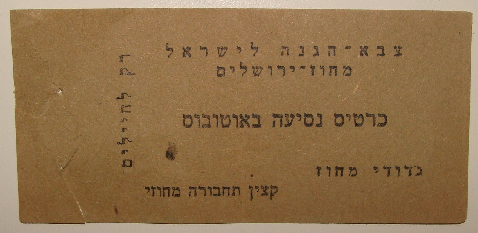 Israel Army Ticket Jewish 1950s Military Soldiers Only BUS Card Jerusalem