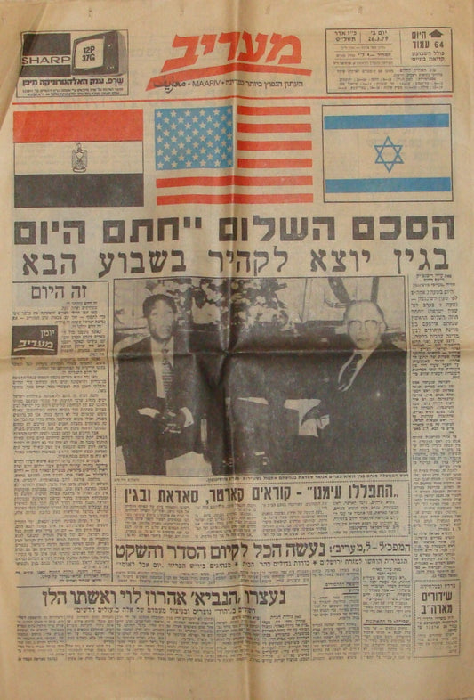 Newspaper Jewish Judaica Israel Israeli Egypt 1979 Peace Maariv Begin Sadat