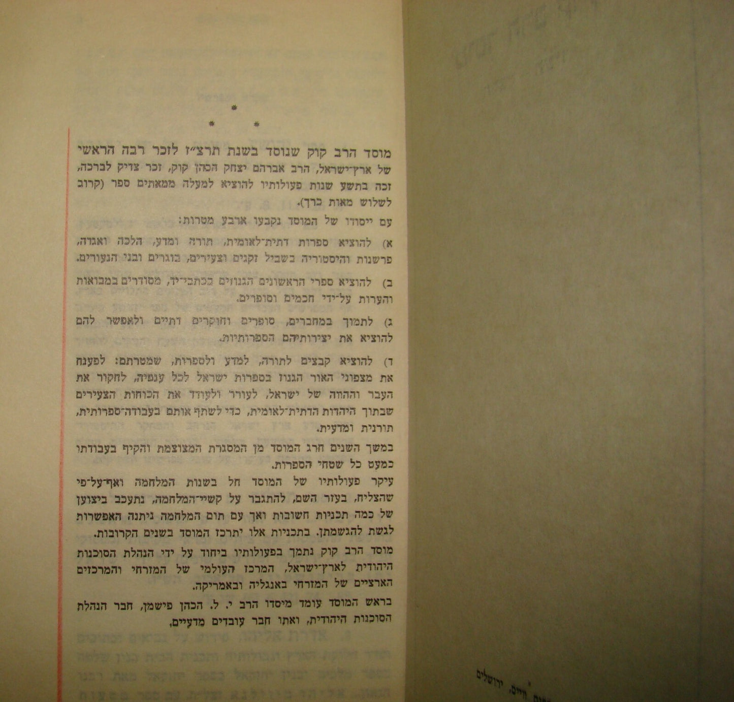 Book Jewish judaica rabbi KOOK yeshiva books guide 1937 - 1947 jerusalem הרב קוק