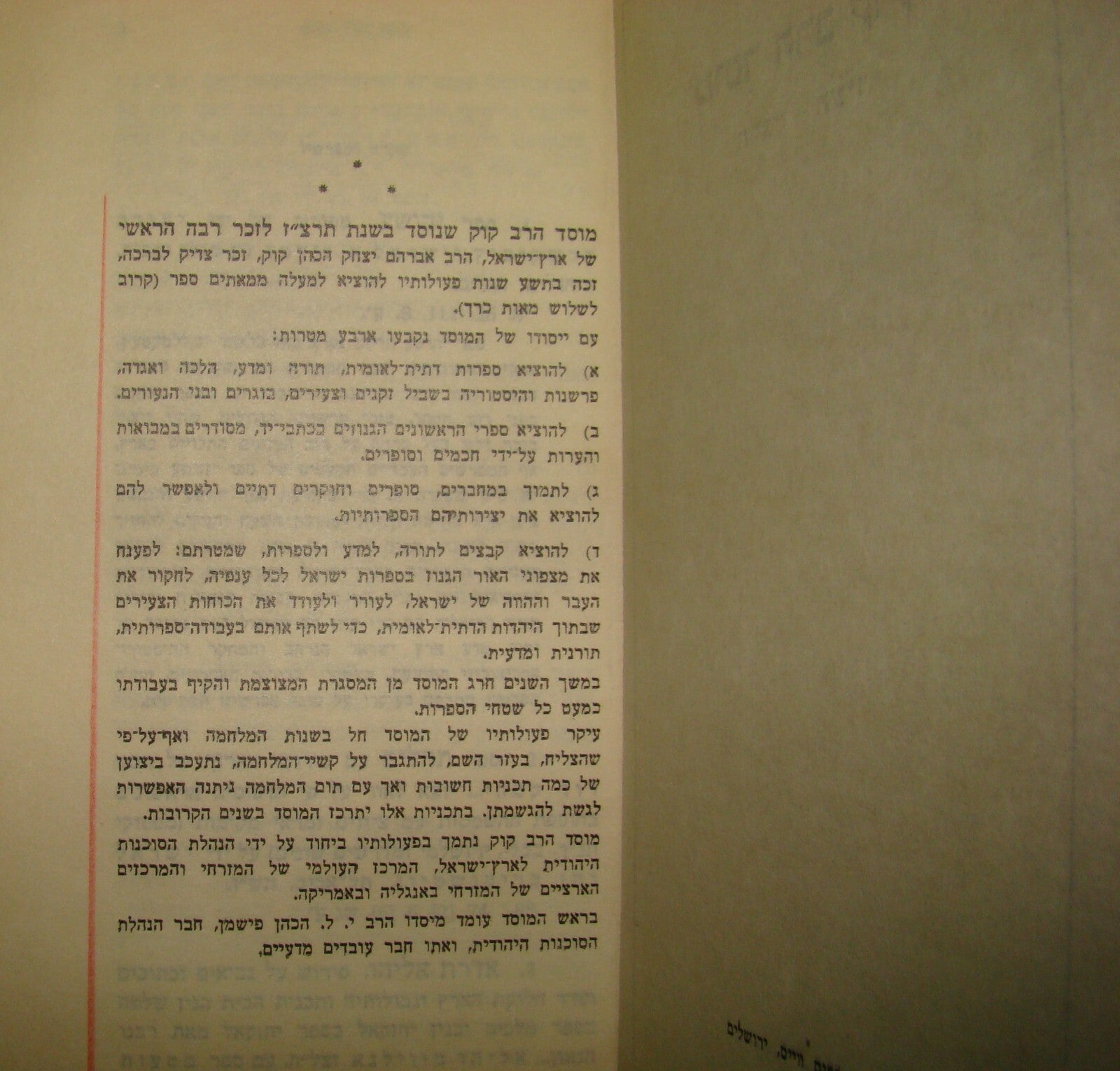 Book Jewish judaica rabbi KOOK yeshiva books guide 1937 - 1947 jerusalem הרב קוק
