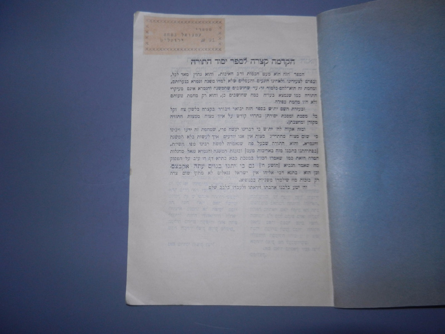 Book Jewish judaica rabbi SEFER YESOD HA'TORAH palestine israel Talmud Gmara