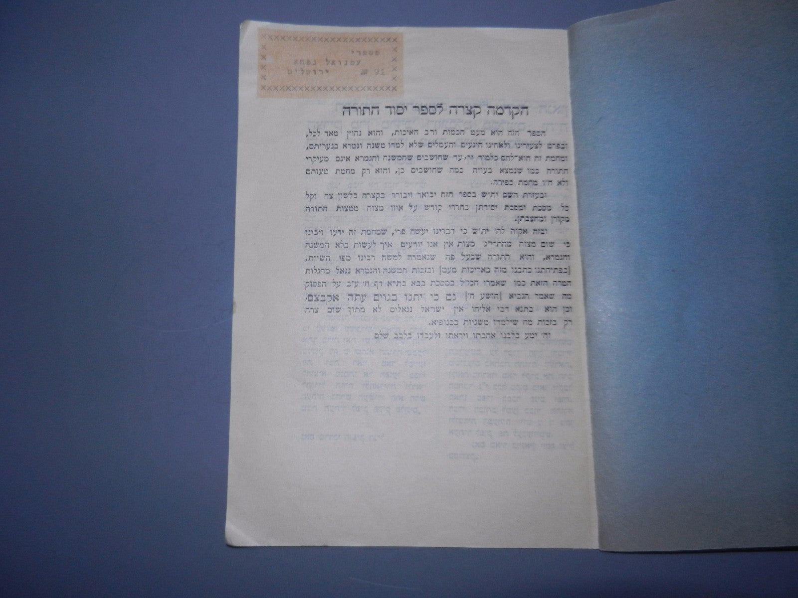 Book Jewish judaica rabbi SEFER YESOD HA'TORAH palestine israel Talmud Gmara