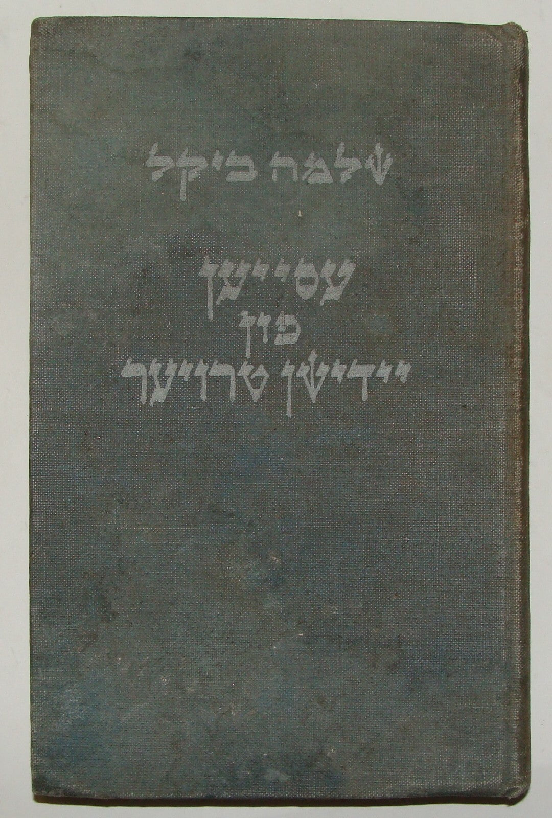 Book Jewish Judaica 1948 New York Yiddish Shlomo Bikel Bickel