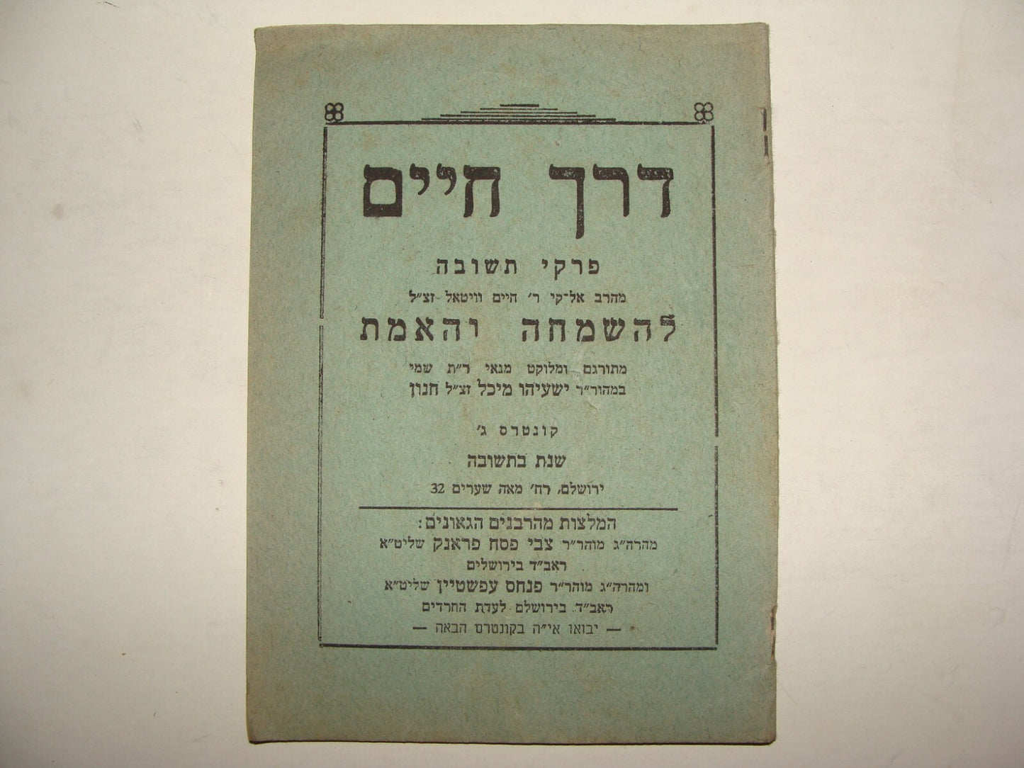 Book Jewish Judaica Chabad Lubavitch Hebrew x3 Rabbi Nachum Hanun 1940s-50s