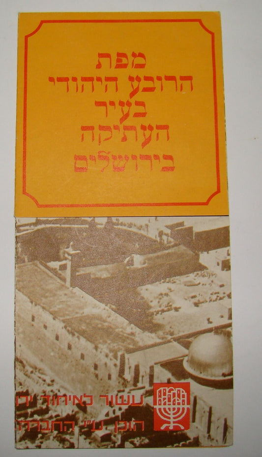 Map Jewish Judaica Israel Israeli Jerusalem Quarter 1977