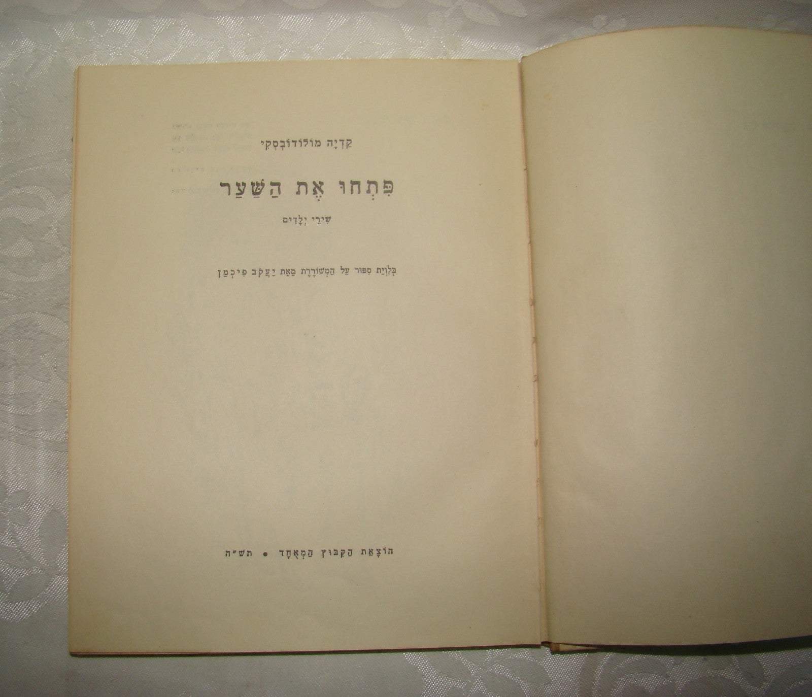 Book Jewish hebrew vintage palestine israel children songs קדיה מולדובסקי 1945